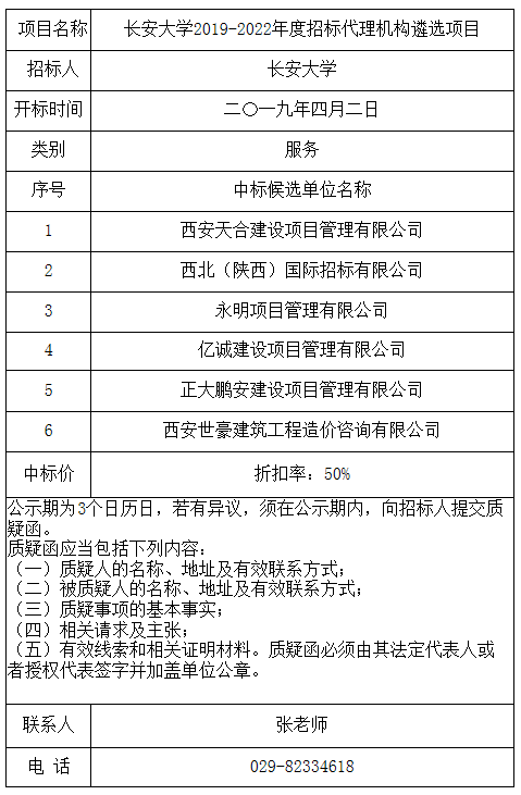 長安大學(xué)2019-2022年度招標代理機構(gòu)遴選項目