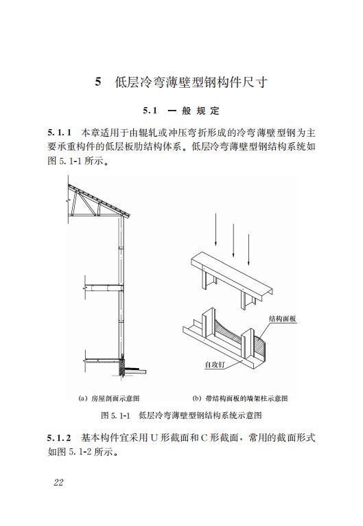 鋼結(jié)構(gòu)住宅主要構(gòu)件尺寸指南