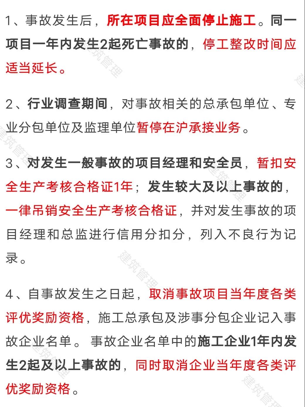 住建委：工地凡發(fā)生事故，全面停工、暫停承攬業(yè)務、對項目經(jīng)理/安全員扣證或吊銷