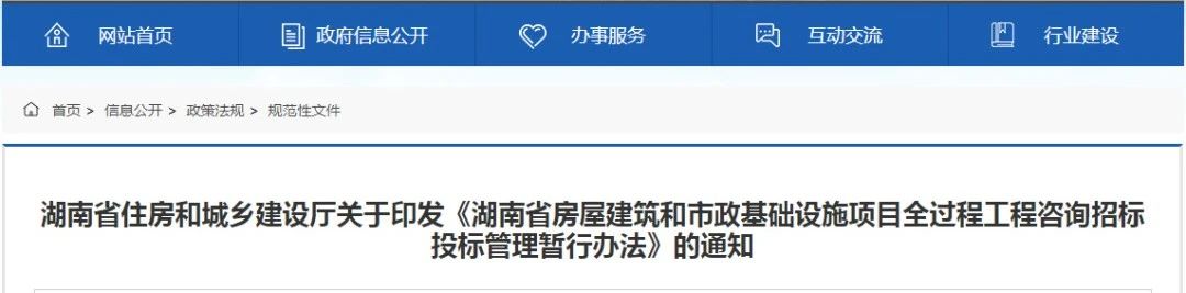 《全過程工程咨詢招標投標管理暫行辦法》出臺，2月1日起施行！