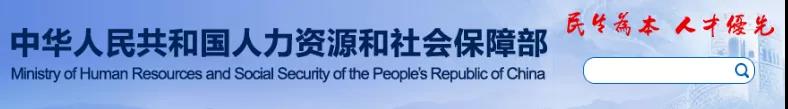 人社部：建造師、監(jiān)理、造價(jià)、注安、消防等考試不再提交工作證明和學(xué)歷證明！