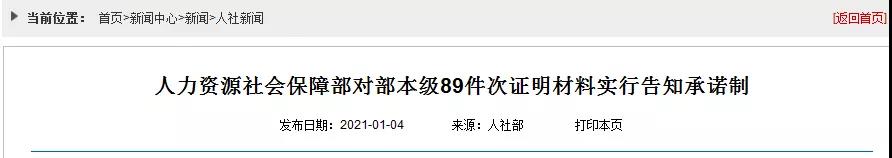 人社部：建造師、監(jiān)理、造價(jià)、注安、消防等考試不再提交工作證明和學(xué)歷證明！