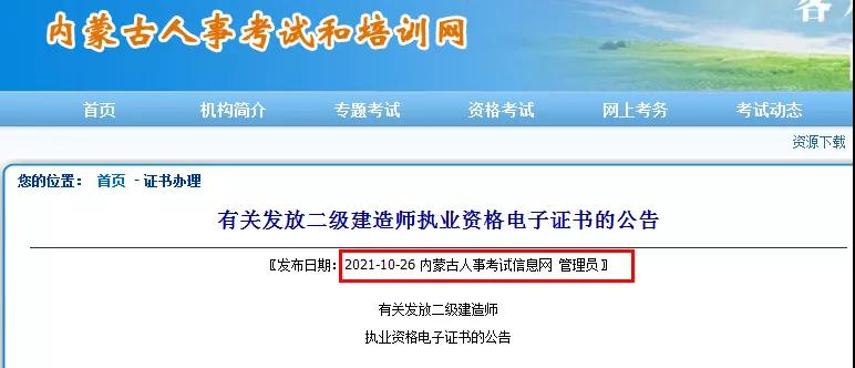 領(lǐng)證！該地2021二建電子證書已發(fā)放，共計9地二建證書可領(lǐng)取