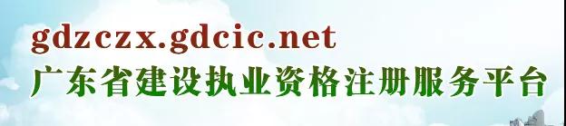 注意！11月1日起，二級(jí)建造師等人員注冊(cè)，需實(shí)名認(rèn)證登錄新系統(tǒng)辦理！