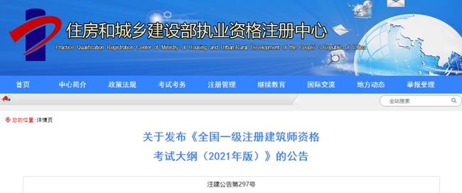 大事件！9門變6門！一級(jí)注冊(cè)建筑師考試大綱（21版）發(fā)布，2023年執(zhí)行！