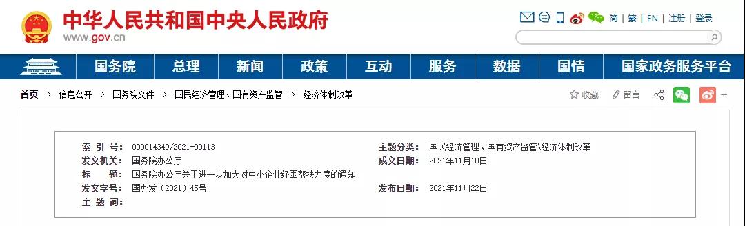 國務(wù)院：不得逾期占用、惡意拖欠中小企業(yè)工程款！嚴(yán)禁以不簽合同等方式規(guī)避及時(shí)支付義務(wù)！