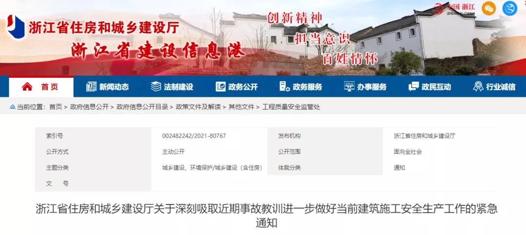 省廳：立即開展建筑施工安全隱患排查整治！此類項(xiàng)目一律停工、頂格處罰！涉嫌犯罪的，追究刑責(zé)！