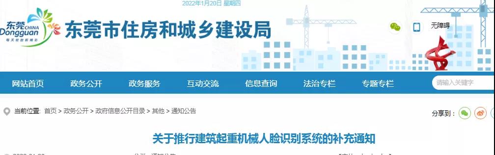 東莞：1月20日前建筑起重機械需安裝人臉識別控制器，否則不得使用并扣分！