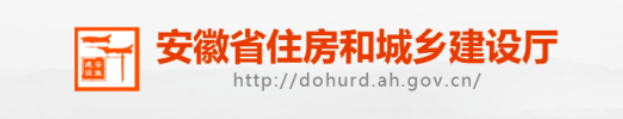 安徽：嚴厲打擊掛靠、“掛證”！下放資質(zhì)由“告知承諾制”調(diào)整為一般方式審批