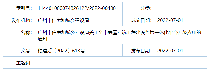 廣州：7月15日起，項(xiàng)目經(jīng)理、總監(jiān)未在新平臺(tái)APP端打卡的，最嚴(yán)予以停工！