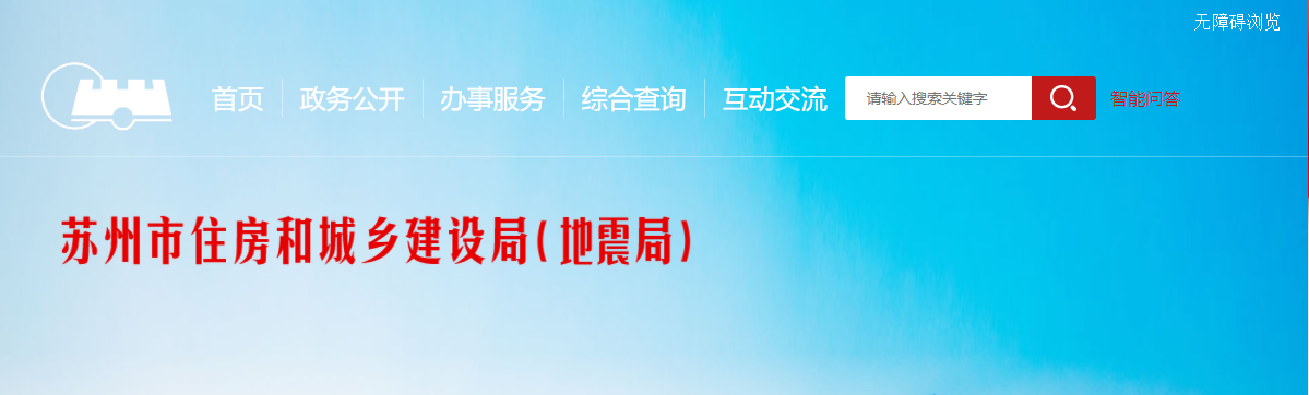 10月19日，蘇州一在建工地發(fā)生火災(zāi)事故，住建局下發(fā)消防安全隱患大排查緊急通知