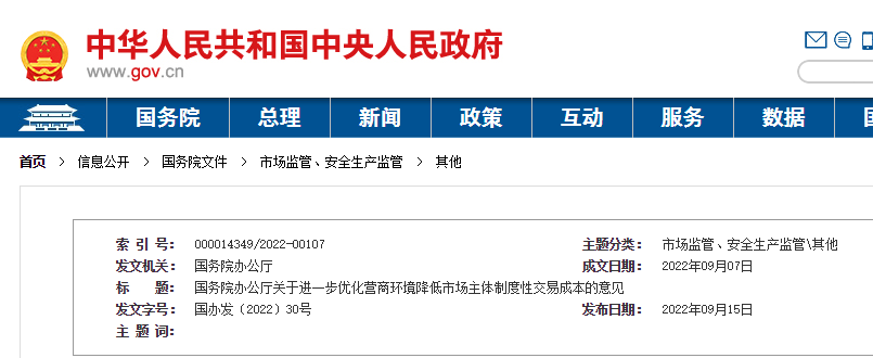 國務(wù)院：取消供應(yīng)商預(yù)選庫、資格庫、名錄庫！開展拖欠中小企業(yè)賬款集中治理，強(qiáng)制披露！