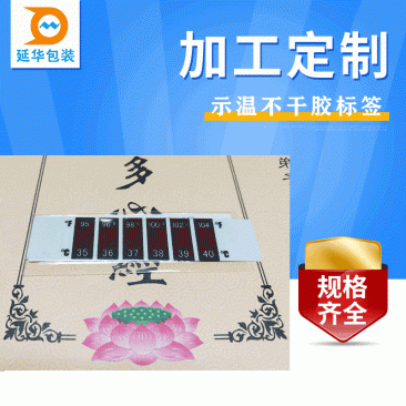 示溫溫度條標(biāo)簽