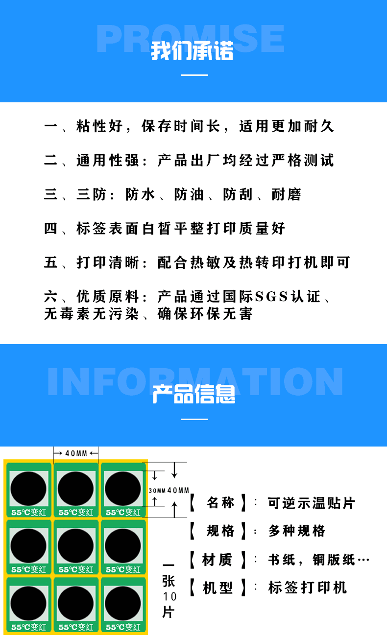 可逆變色測溫標(biāo)貼