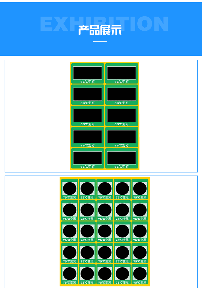可逆變色測溫標(biāo)貼
