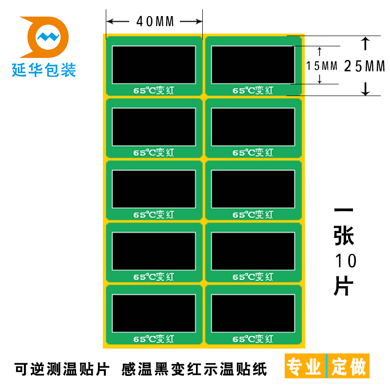 測(cè)溫貼片的儲(chǔ)存方法以及其壽命