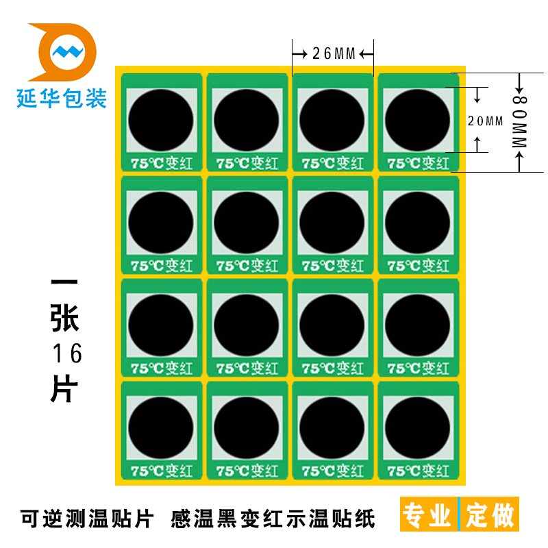 測(cè)溫貼片的儲(chǔ)存方法以及其壽命