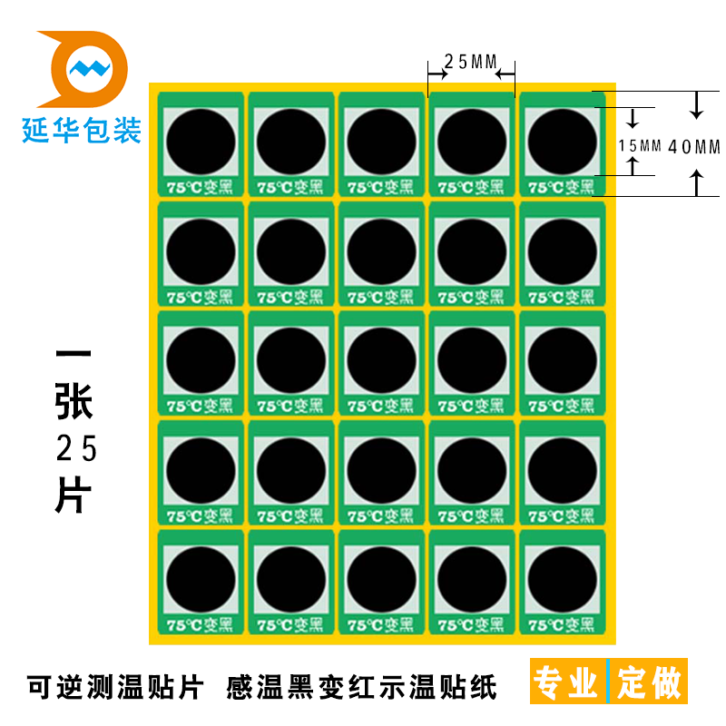 測(cè)溫貼片的儲(chǔ)存方法以及其壽命