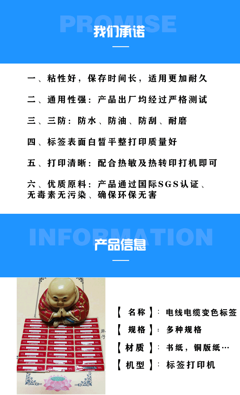 電線(xiàn)電纜變色警示標(biāo)貼