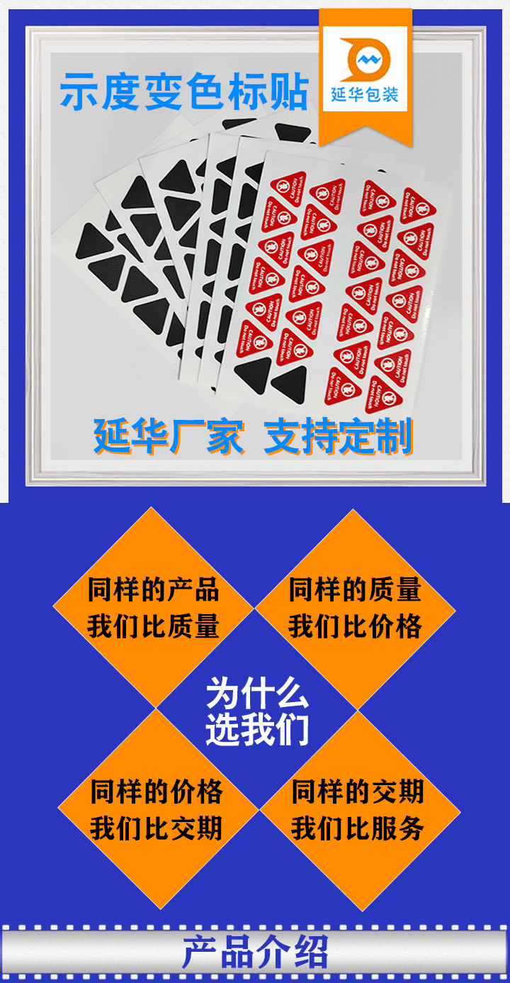 示溫變色標貼