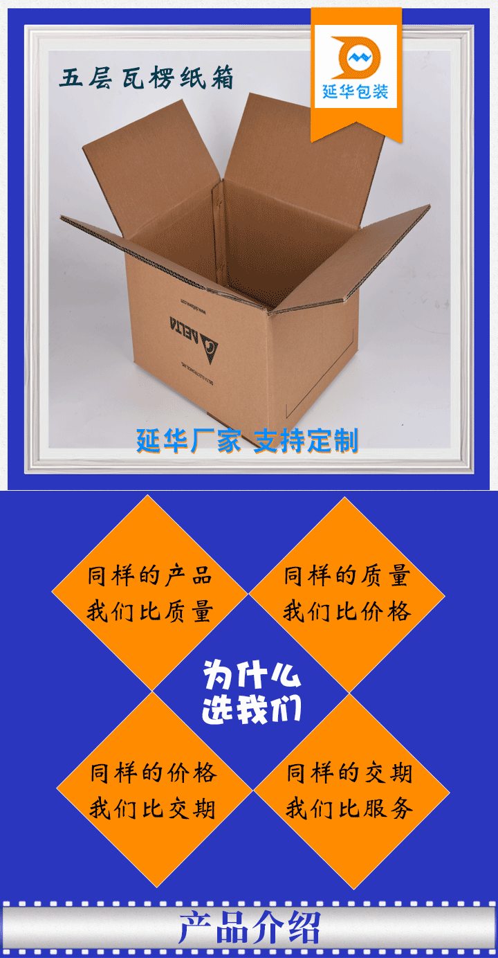 五層瓦楞紙箱