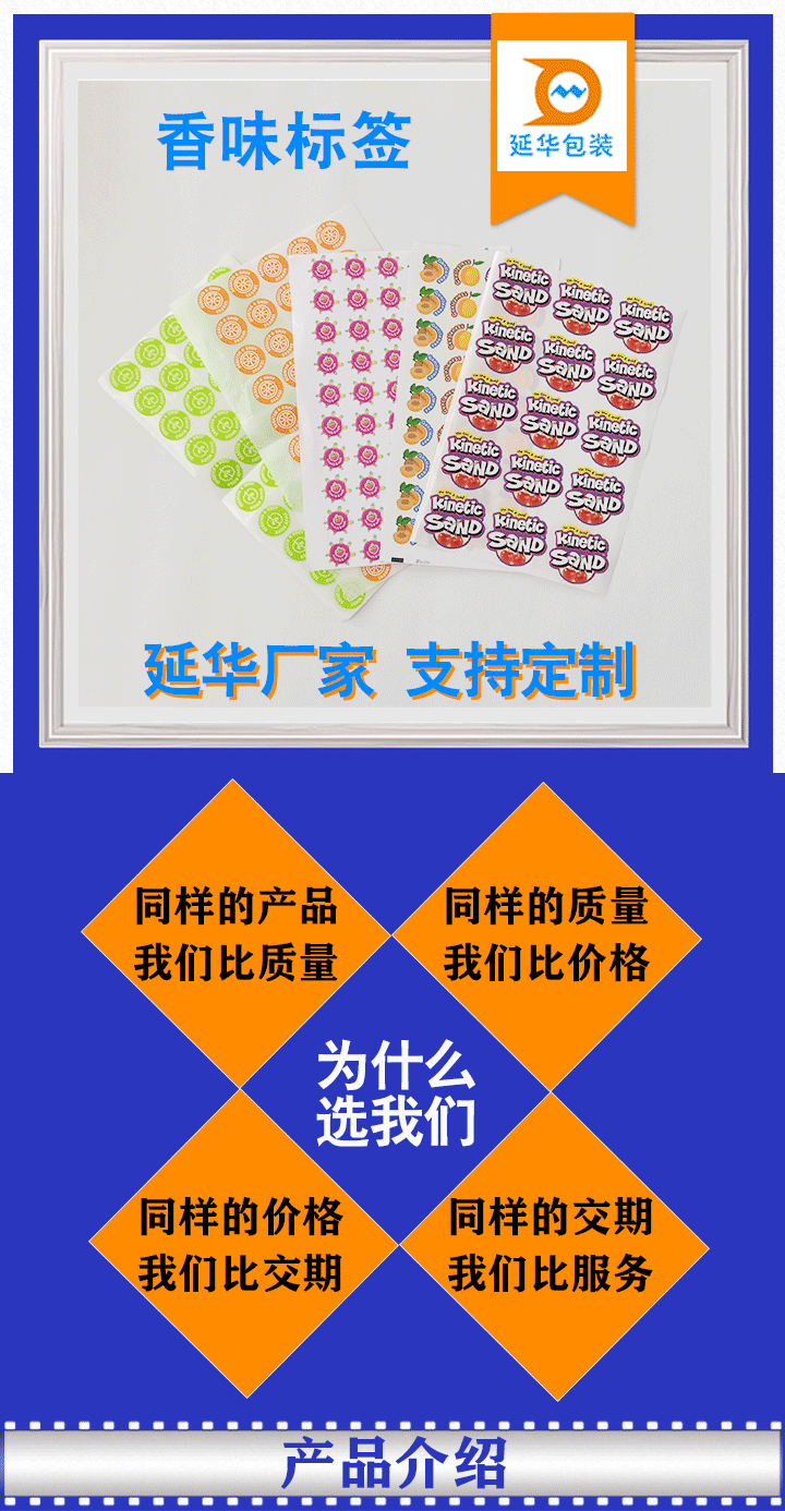 香味貼紙