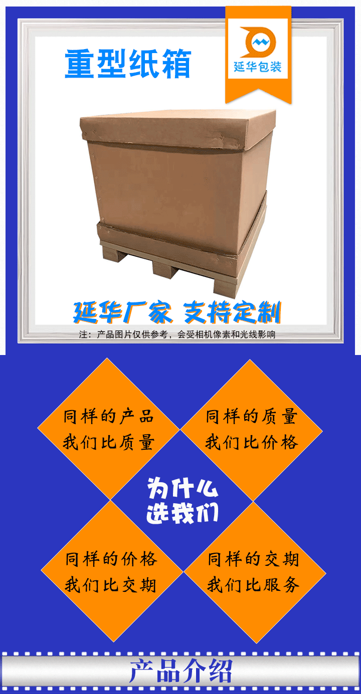 重型瓦楞紙箱