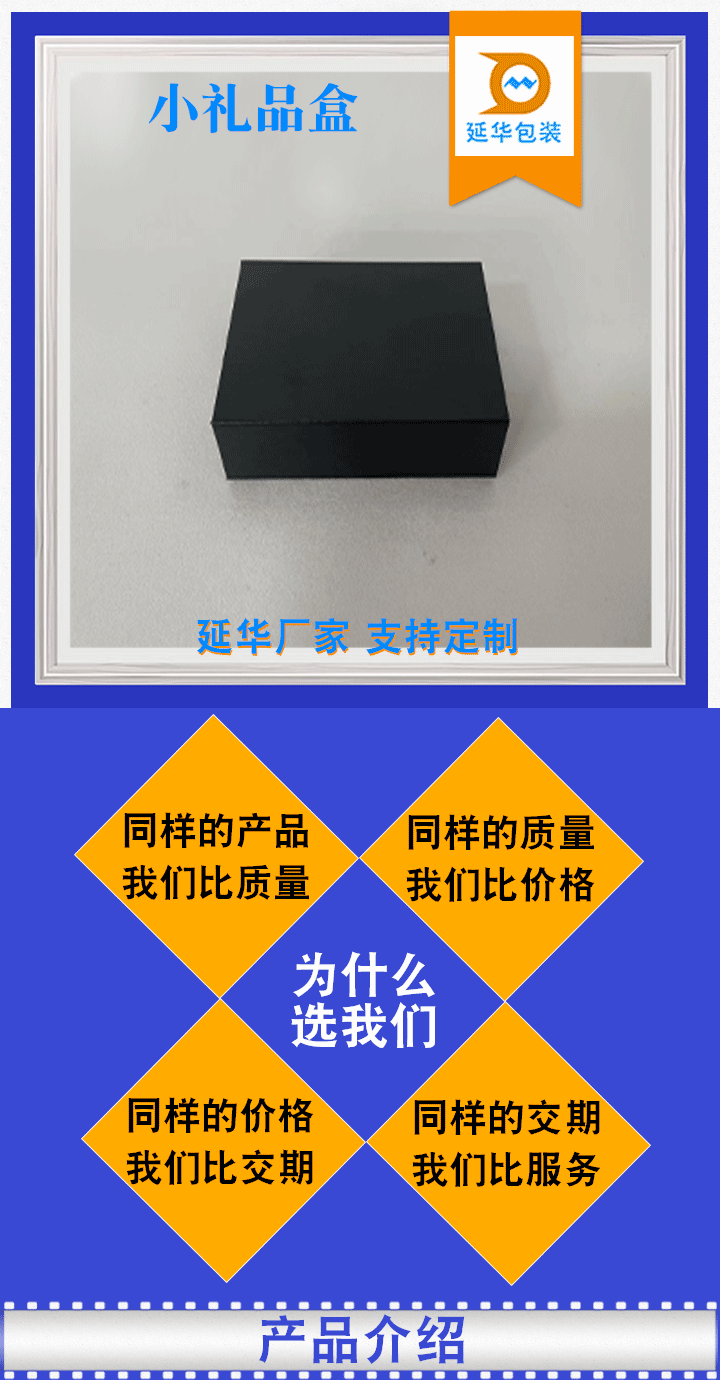 小禮品盒