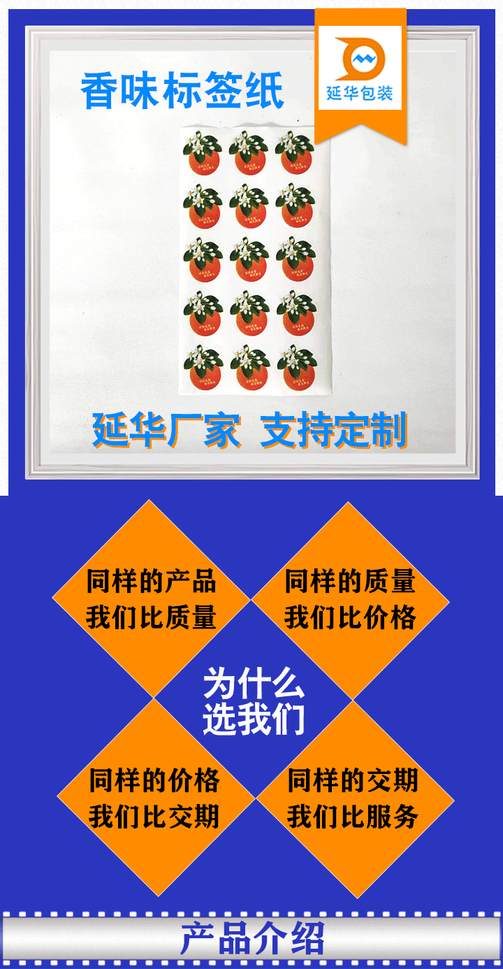 香味標簽紙