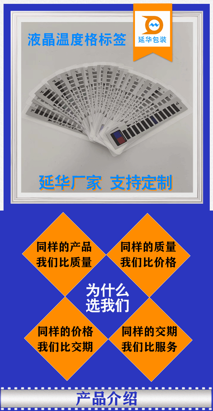 液晶溫度標簽