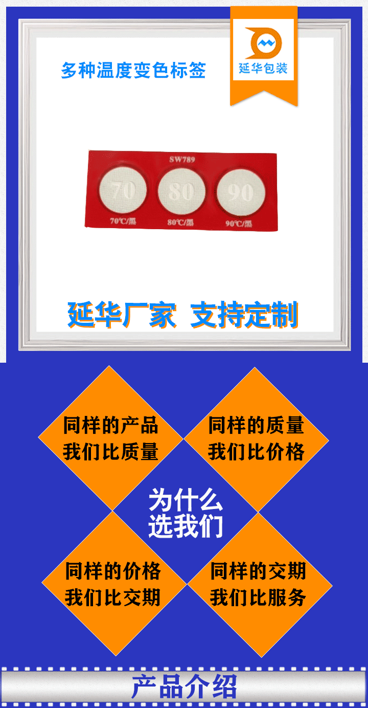 多種溫度變色標(biāo)簽