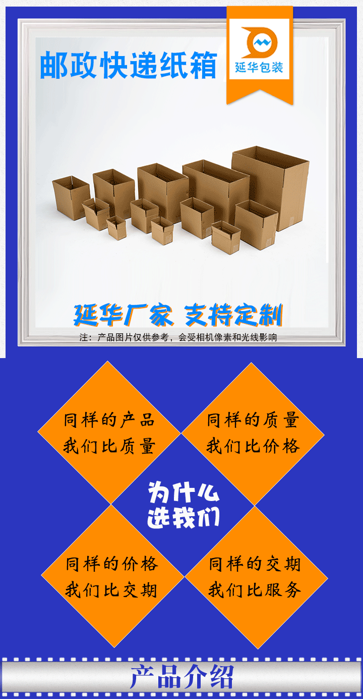 郵政快遞紙箱