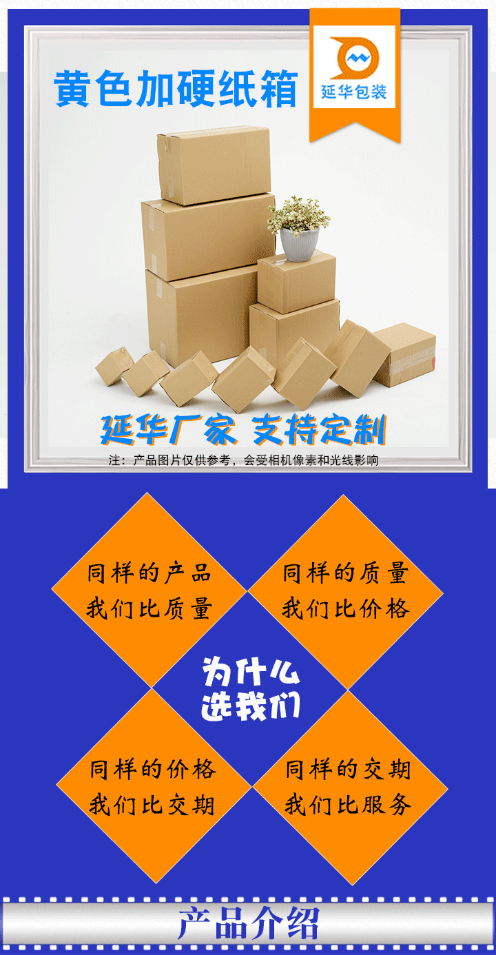 黃色加硬紙箱