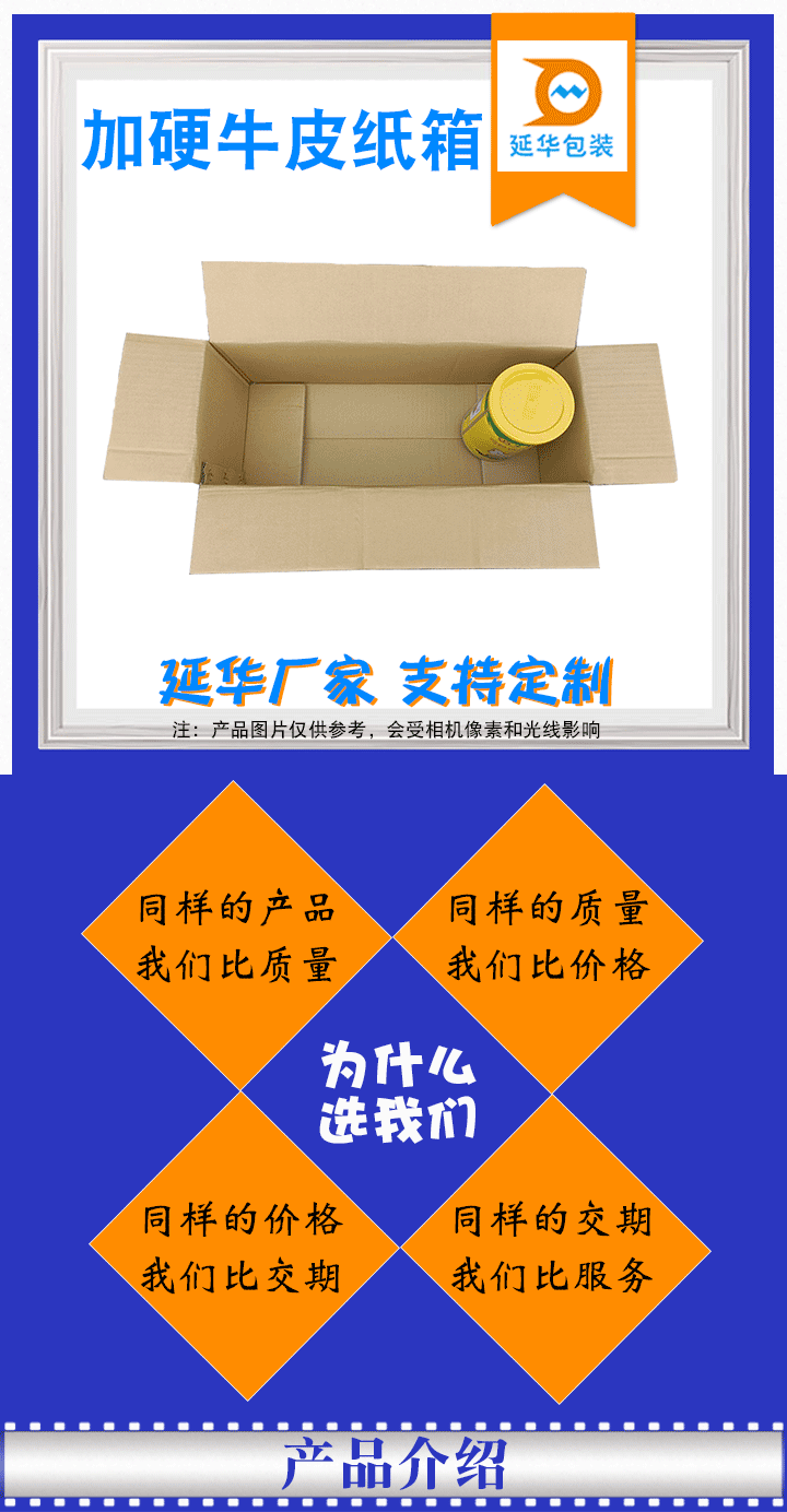 牛皮紙箱