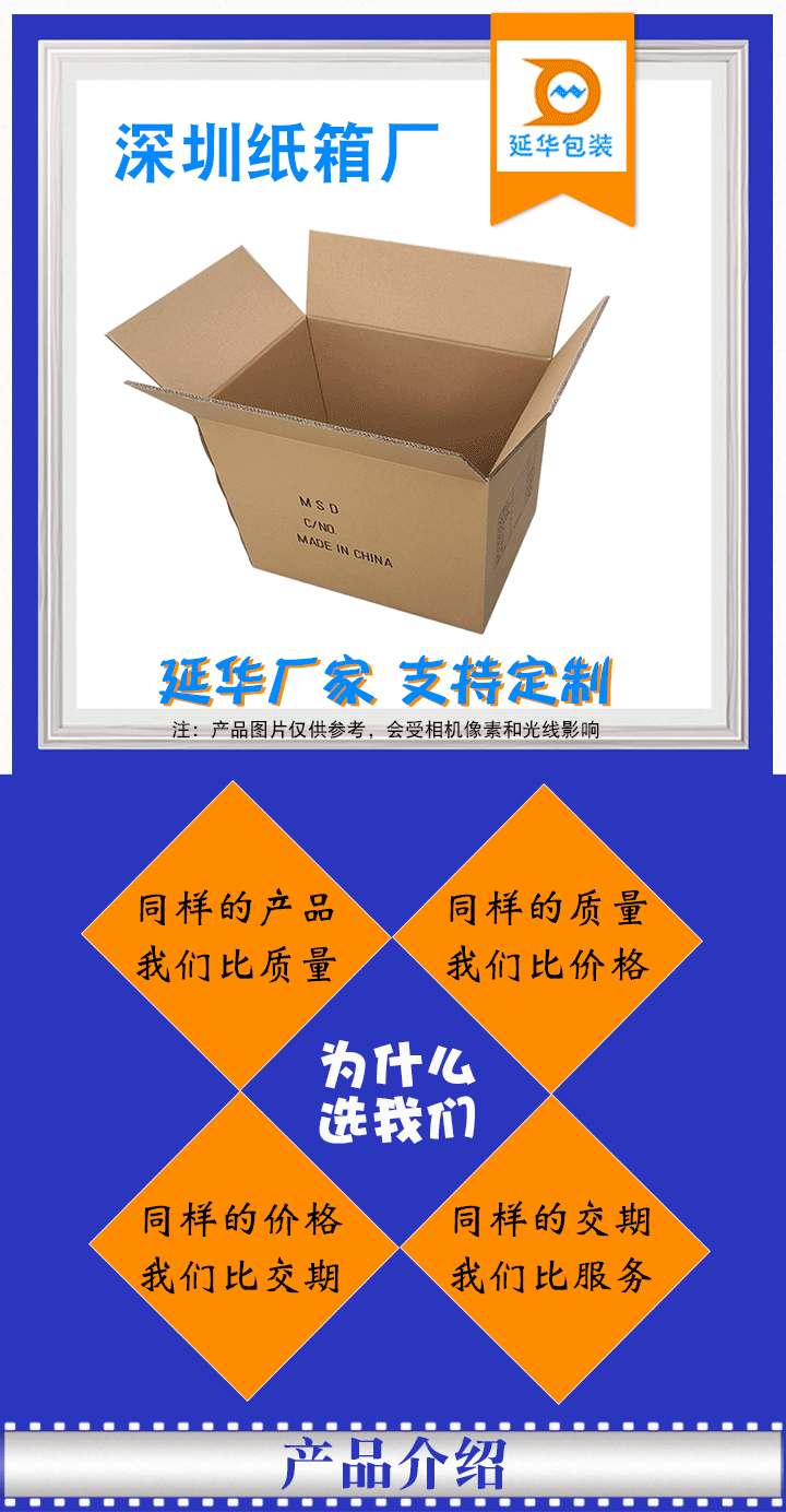 深圳紙箱廠